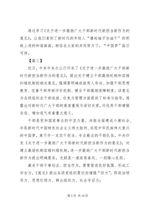 学习新时代新担当新作为心得体会10篇.docx