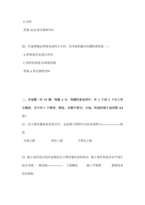 2023年北京一级建造师考试试题.docx