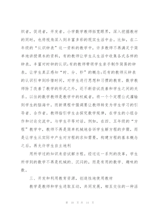 教师培训自我心得体会全新2022.docx