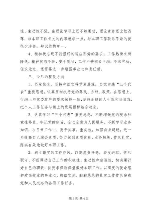 作风整顿活动自我剖析材料.docx