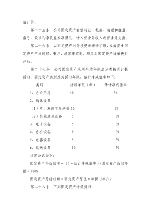 基金管理公司财务新版制度范本.docx