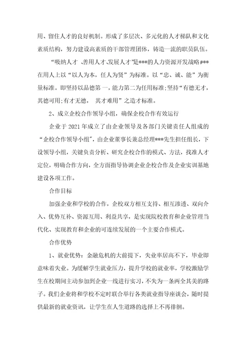 校企合作意向书范文校企合作意向书范本