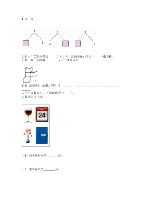 小学一年级上册数学期末测试卷【新题速递】.docx