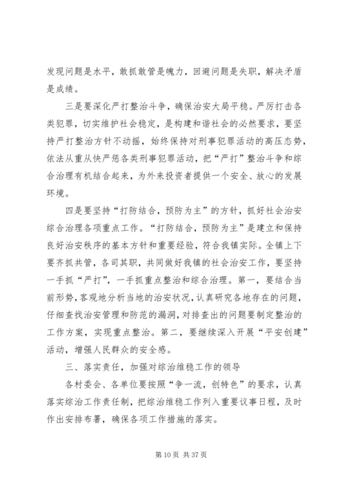区委书记在全区综治维稳工作会议上的讲话.docx