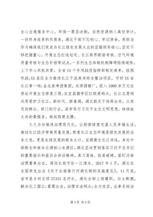 全面推动长江经济带发展座谈会心得感悟例文.docx