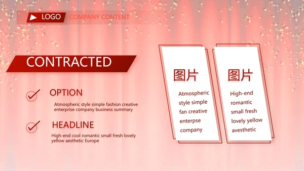 红色企业年会盛典颁奖晚会典礼PPT