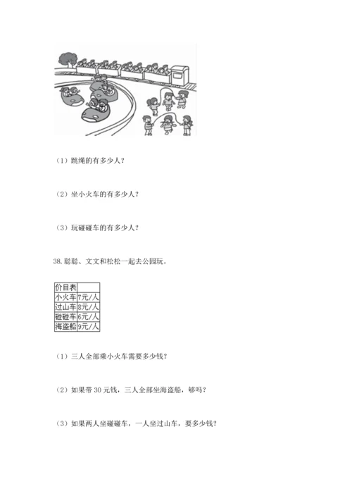 二年级上册数学应用题100道及参考答案（名师推荐）.docx