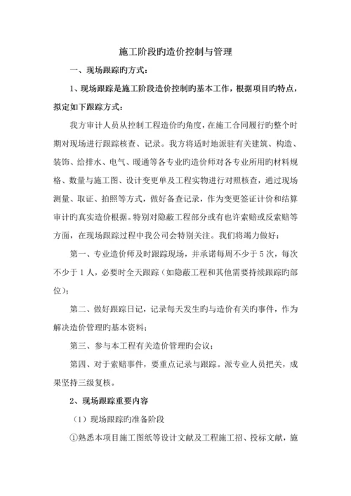 关键工程造价全过程跟踪审计专题方案.docx