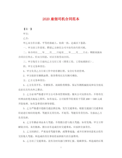 2023年雇佣司机合同范本2.docx