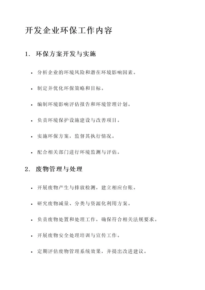 开发企业环保工作内容