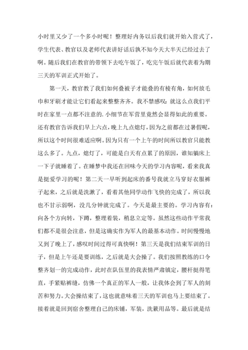 初中军训心得体会集合6篇（二）.docx