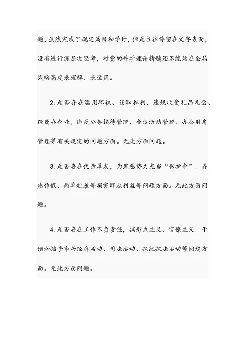 对照党章党规找差距检视剖析发言材料（4篇）及主题教育党员检视问题、原因分析及整改措施发言材料（5篇）合集