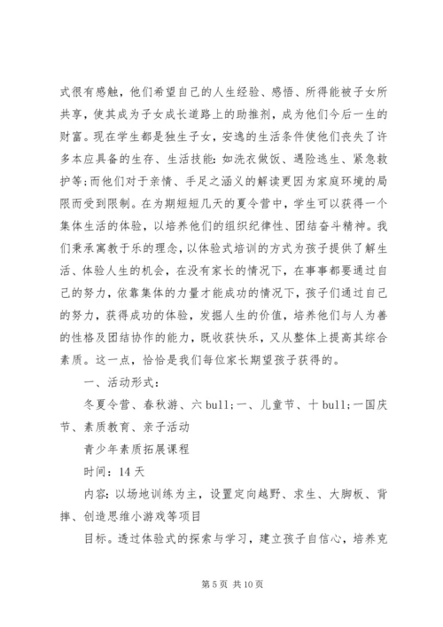 适合小学生的活动方案.docx