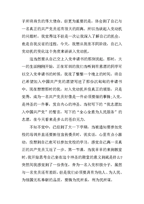 XX年9月入党积极分子思想报告范文