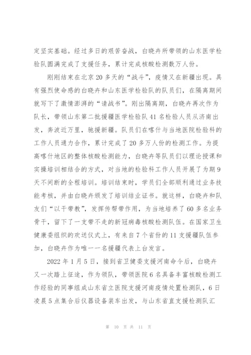 三八红旗手白晓卉先进事迹心得2022.docx