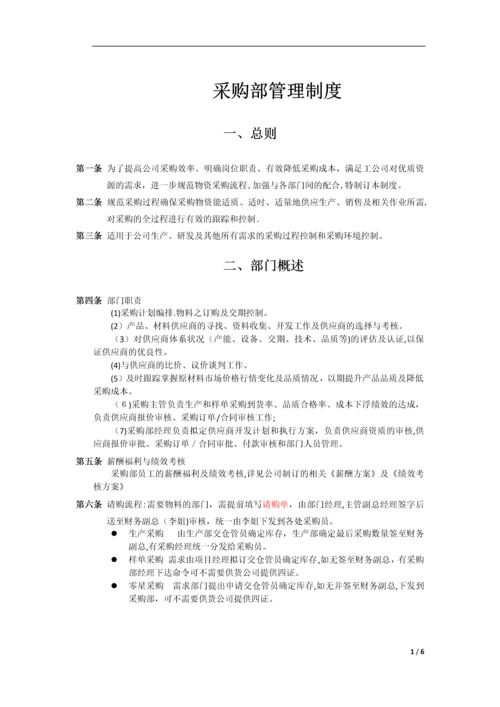 采购完整x详细的管理制度.docx