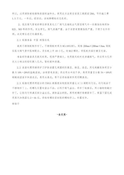 粘接技术在建筑安装工程中的应用.docx