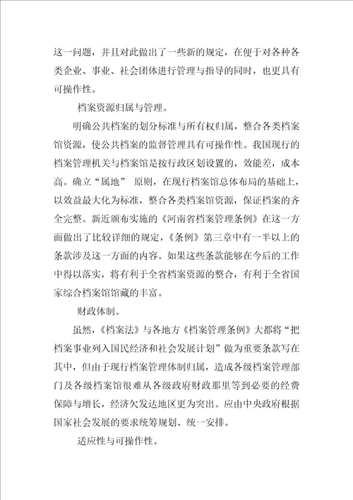 WTO与档案立法研究的论文