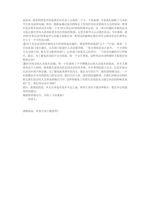 竞聘策划部部长的演讲稿范文-2.docx