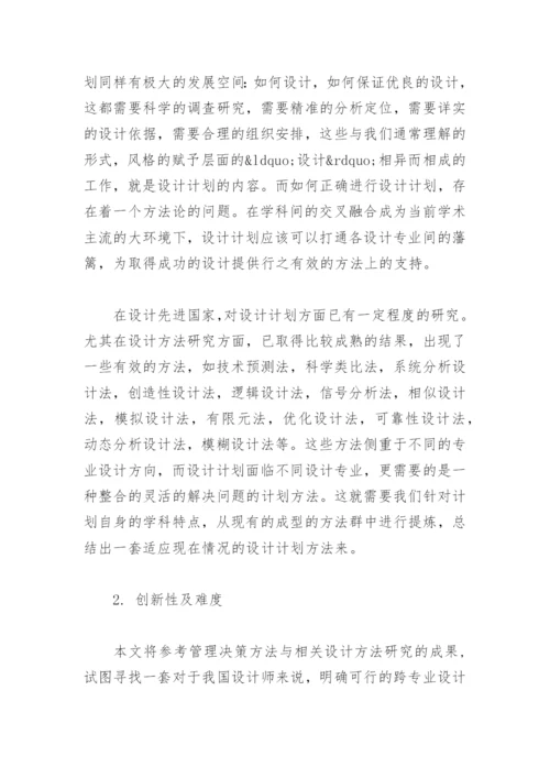 设计策划学硕士毕业论文开题报告.docx