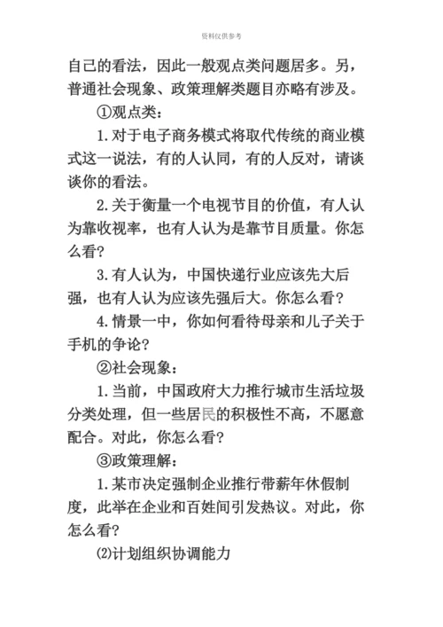 国家公务员考试网国家公务员面试统计局考情分析.docx