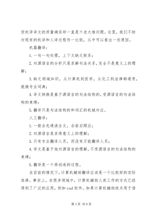 对标学习的感想 (4).docx
