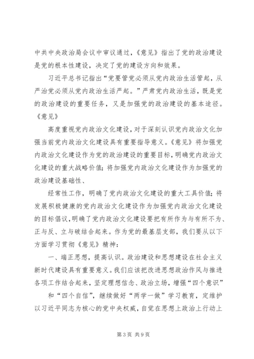 学习《关于加强党的政治建设的意见》有感6篇.docx