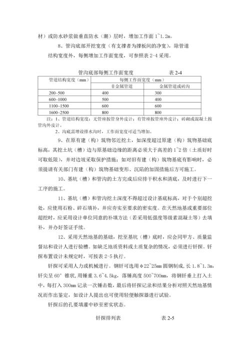 广东省某建筑工程公司基坑(槽)开挖与围护作业指导书.docx