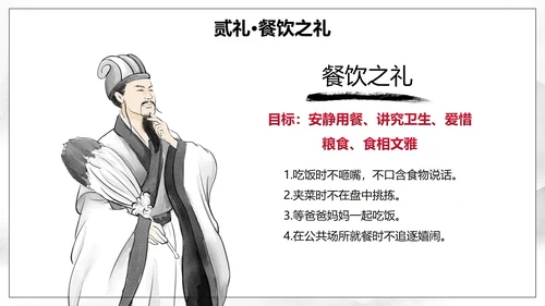 红色国风水墨插画八礼四仪主题教育带内容PPT模板