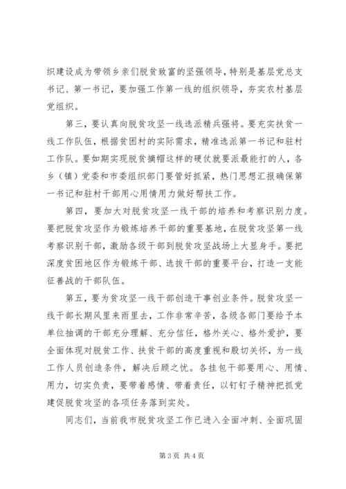 某市抓党建促脱贫现场推进会讲稿.docx