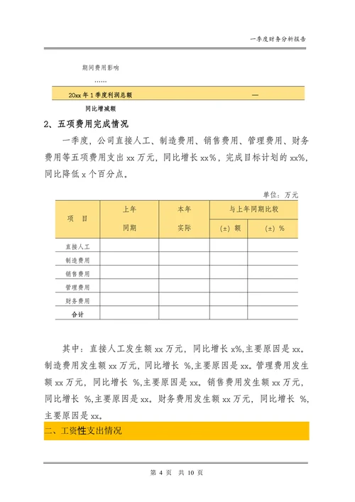 季度财务分析报告模板