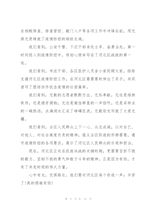 疫情期间心得感悟10篇.docx