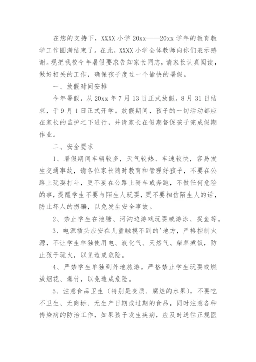 暑假通知书.docx