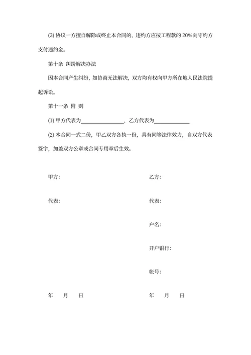 工程施工合同