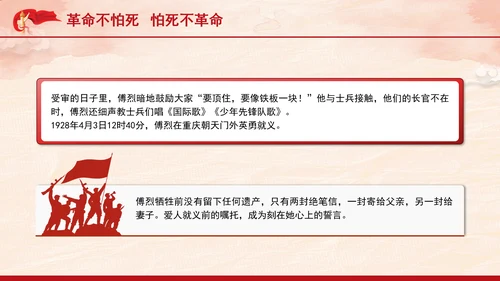 红色故事学习用生命保护党组织和同志傅烈的一生主题班会PPT