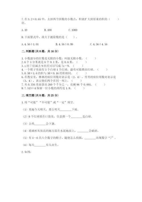 小学五年级上册数学期末考试试卷附参考答案（综合题）.docx