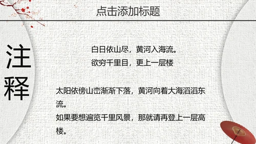 《登鹤雀楼》教师教学课件PPT模板