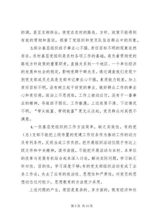 乡镇基层服务型党组织建设情况调研报告_1.docx