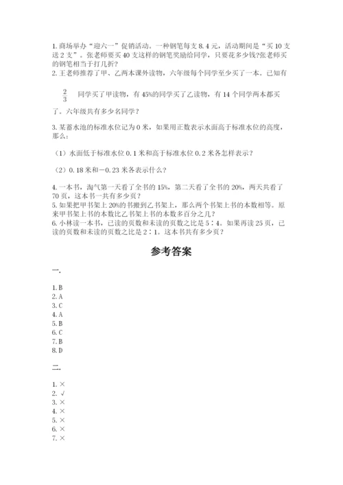 最新人教版小升初数学模拟试卷及答案【名校卷】.docx