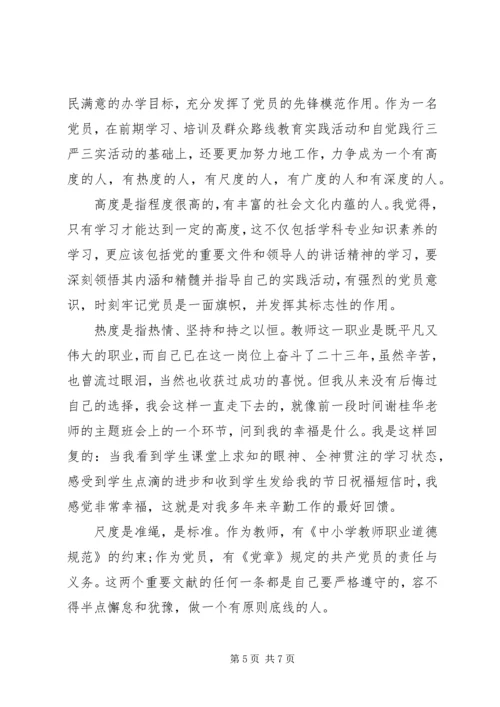 增强四个意识心得体会 (4).docx