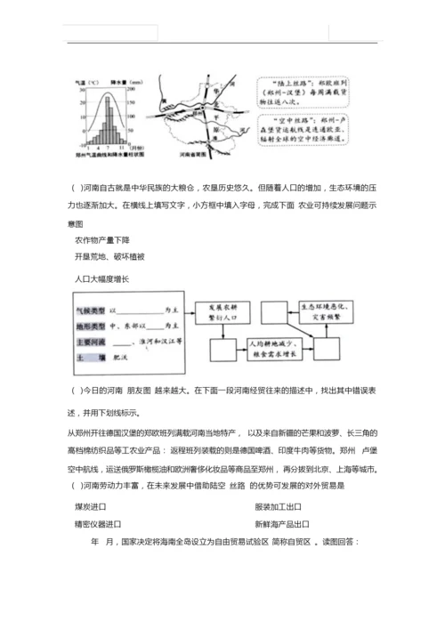 2019年上海市地理试卷051126.docx