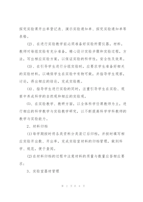 小学科学实验室工作计划模板.docx