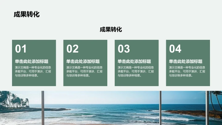 军训成果展示与
风采记录PPT模板