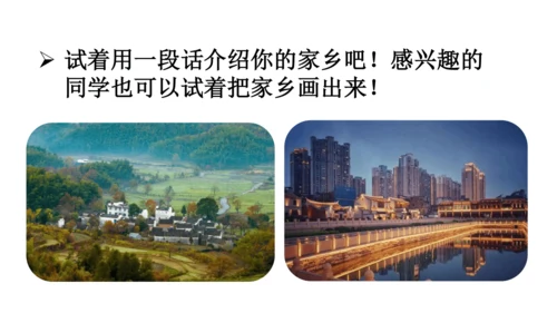 统编版语文二年级上册 课文3  语文园地四（课件）