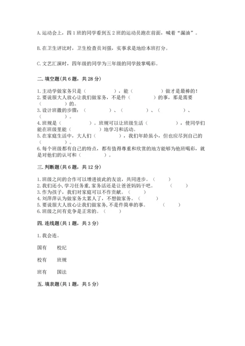 部编版道德与法治四年级上册期中测试卷往年题考.docx