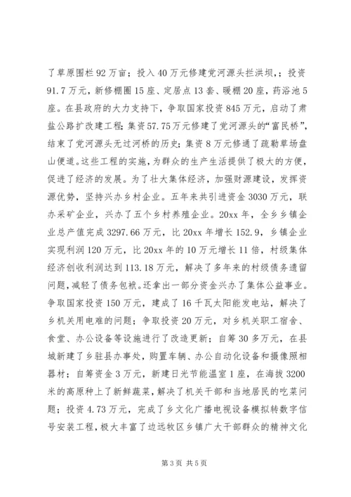 牧区党委书记先进事迹材料 (4).docx