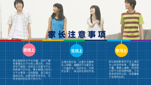 高中三年级家长会通用PPT模板