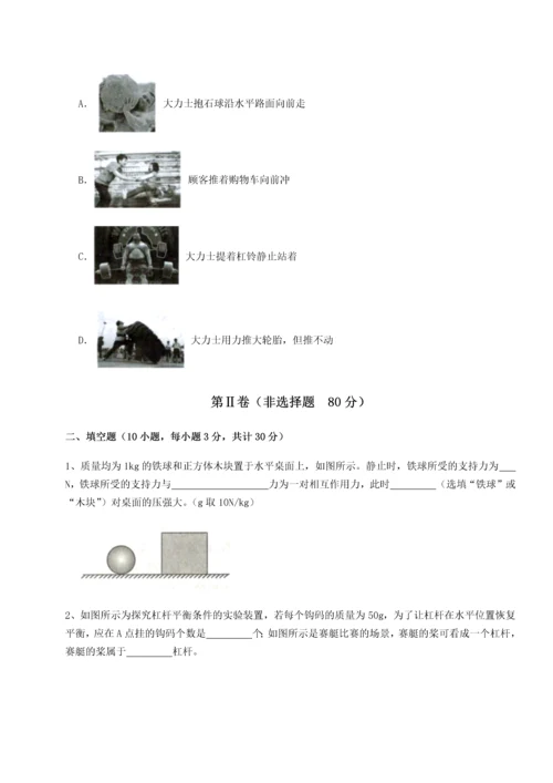 第二次月考滚动检测卷-重庆市实验中学物理八年级下册期末考试定向测评B卷（解析版）.docx