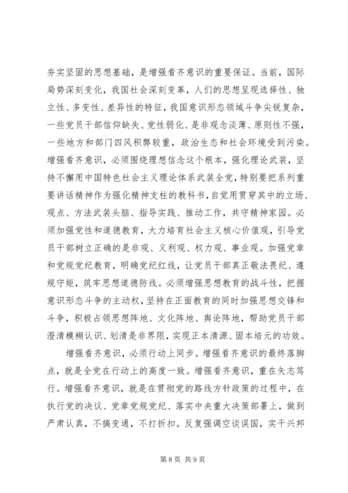 增强看齐意识用系列讲话武装头脑优秀发言稿.docx