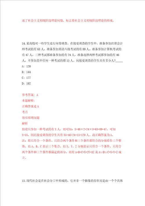 2022年江西省水利科学院招考聘用专业技术人员练习训练卷第6版